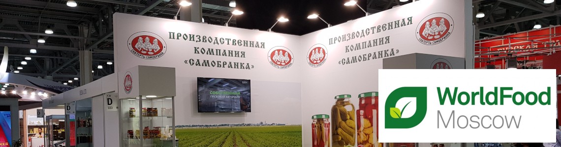 WorldFood Moscow 2019展览会