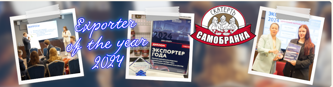 再创佳绩！SMART公司荣获莫斯科州“年度贸易商”大奖