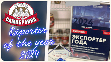 再创佳绩！SMART公司荣获莫斯科州“年度贸易商”大奖